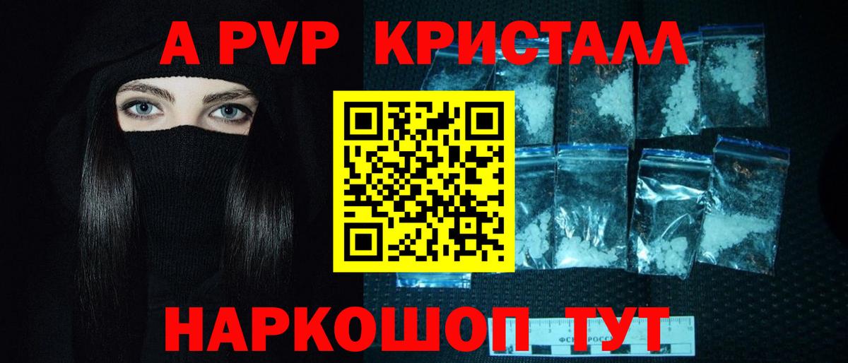 Alfa_PVP кристаллы  Альфа ПВП VHQ  Alfa_PVP  Вход с VPN  Осинники 