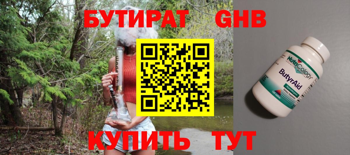 Осинники  БУТИРАТ  Вход с VPN  БУТИРАТ GHB 