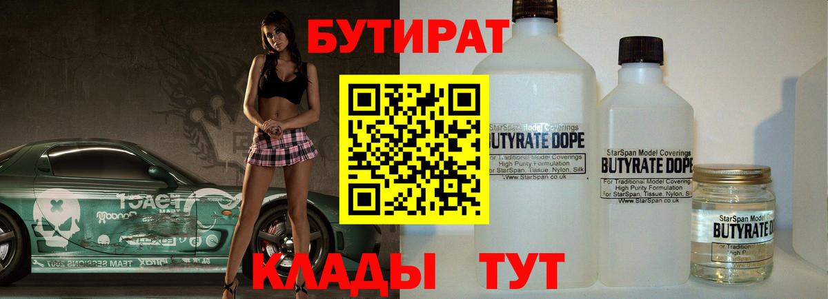 Бутират бутандиол Осинники