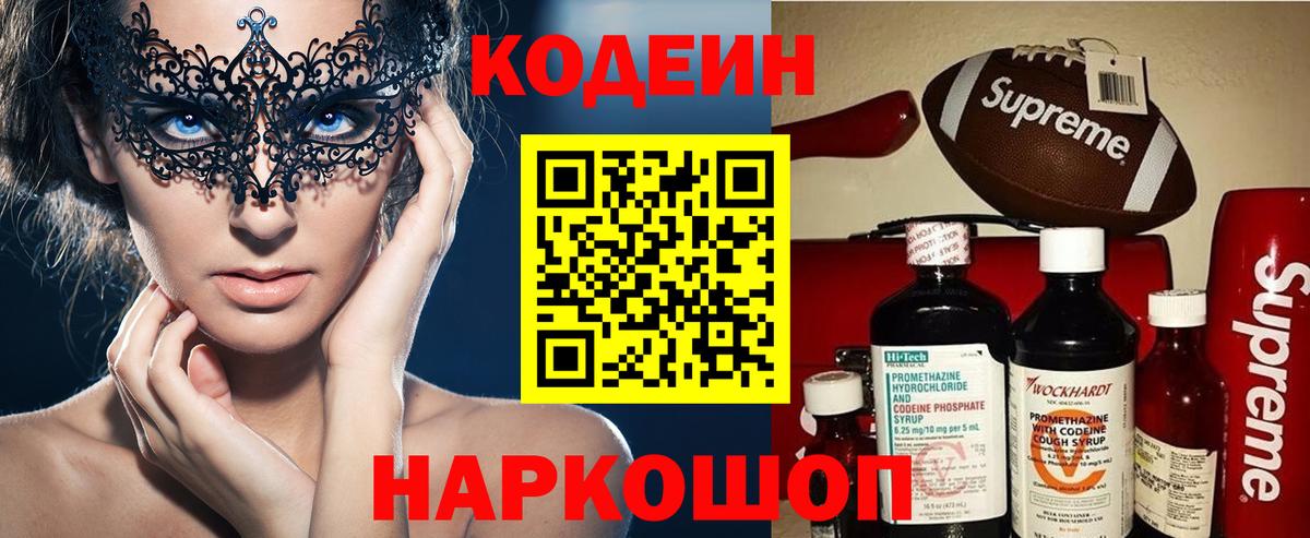 Codein напиток Lean (лин)  Кодеин напиток Lean (лин)  Осинники  Вход с VPN 
