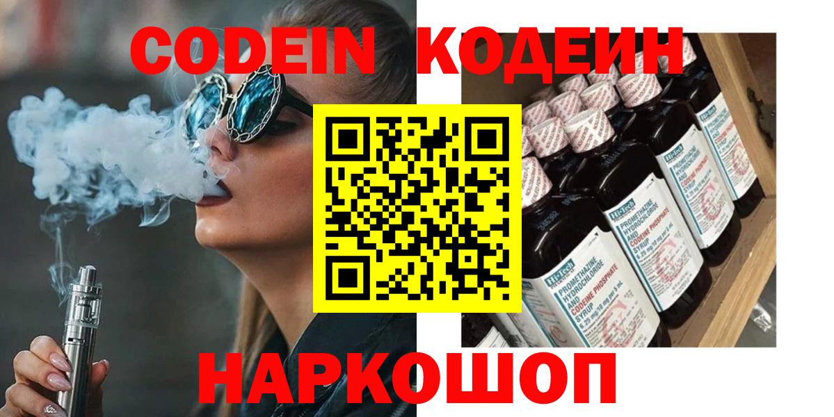 Кодеин напиток Lean (лин) Осинники