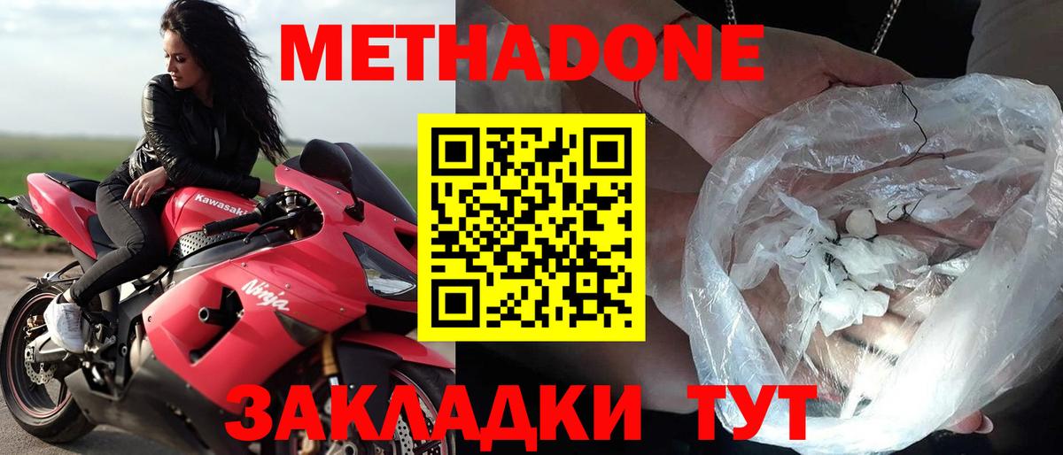 Метадон кристалл Осинники